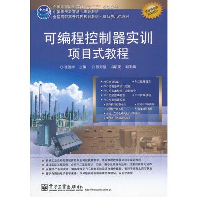 [N]可编程控制器实训项目式教程-9787121174933