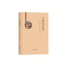 中国美学经典:清代卷