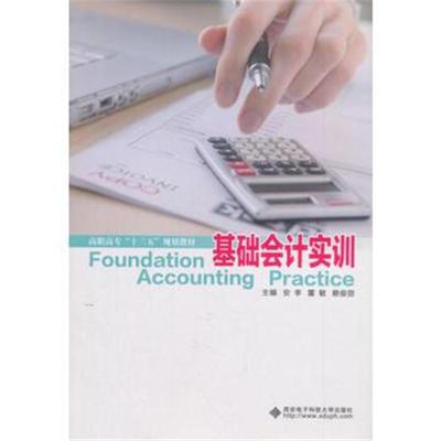 基础会计实训(高职)