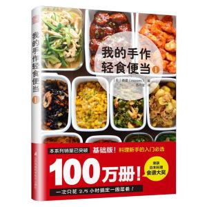 我的手作轻食便当(1)