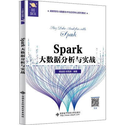 Spark大数据分析与实战(高职高专大数据技术与应用专业系列教材)