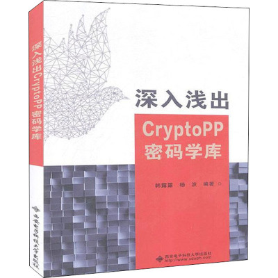 深入浅出CryptoPP密码学库