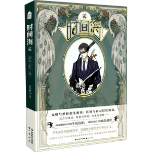 时间海(2)