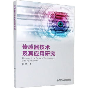 传感器技术及其应用研究