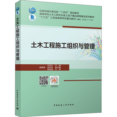 土木工程施工组织与管理