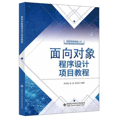 面向对象程序设计项目教程