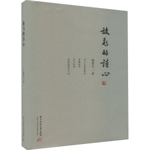 放飞的诗心