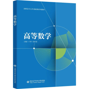 高等数学
