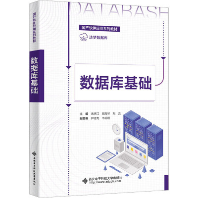 数据库基础