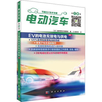 电动汽车 第10辑