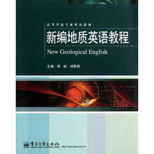 [M]新编地质英语教程-9787121207297