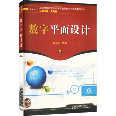 [N]数字平面设计-9787113115135