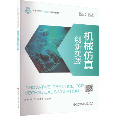 机械仿真创新实践