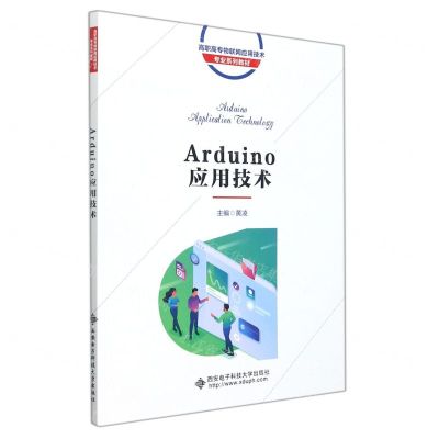[N]Arduino应用技术(高职高专物联网应用技术专业系列教材)-9787560661049