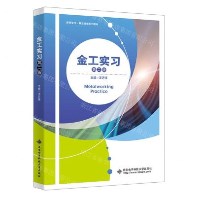 [N]金工实习(第2版高等学校公共基础课系列教材)-9787560666037
