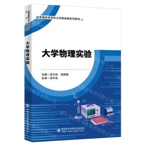 [N]大学物理实验(普通高等学校公共基础课系列教材)-9787560666549