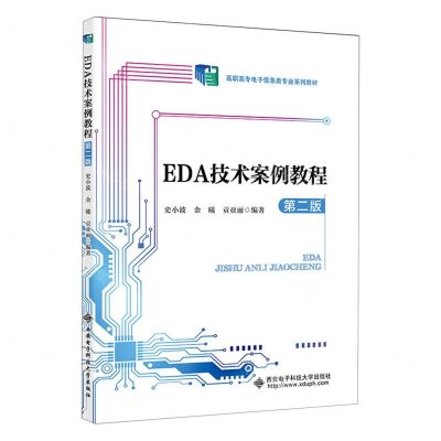 [N]EDA技术案例教程(第2版高职高专电子信息类专业系列教材)-9787560666969