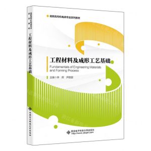 [N]工程材料及成形工艺基础(高职高专机电类专业系列教材)-9787560667010