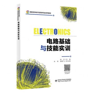 [N]电路基础与技能实训(高职高专电子信息类专业系列教材)-9787560668604