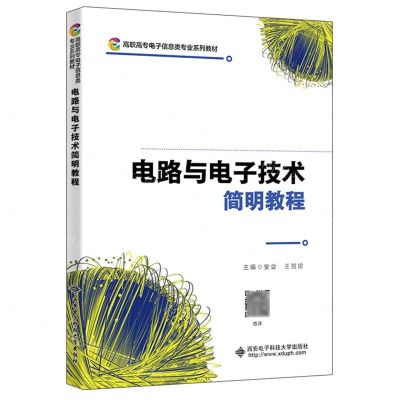 [N]电路与电子技术简明教程(高职高专电子信息类专业系列教材)-9787560670478
