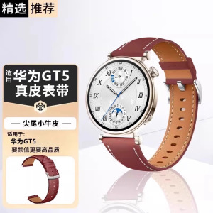 适用华为GT5表带新款真皮gt5pro智能运动WATCHGT5皮质替换18mm腕带3139B