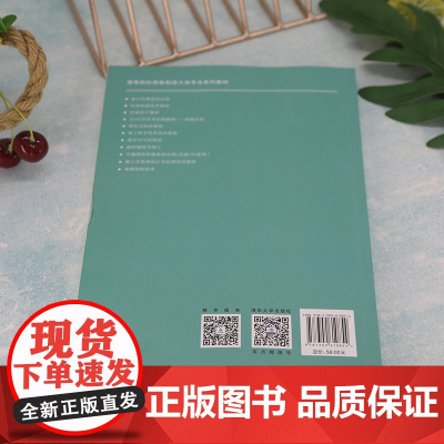 机械制造技术基础 微课视频版 谢志刚 编 大学教材大中专 正版图书籍 清华大学出版社