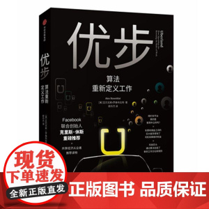 优步:算法重新定义工作 [美]亚力克斯·罗森布拉特 著 郭丹杰 译 计算机控制仿真与人工智能经管、励志 正版图书籍