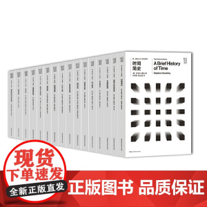 第一推动丛书:宇宙系列(套装全16册) 史蒂夫?霍金、罗杰?彭罗斯、基普?索恩等科学巨匠为我们描绘宇宙学的奇迹和激动人心