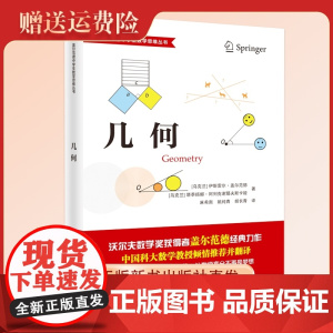 新书 中国科大 几何 盖尔范德中学生数学思维丛书 初中数学 胡长青 麻希南译 中科大出版社店