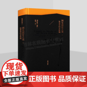 洞见故宫之美(祝勇答问录续编)(精) 媒体对祝勇采访和谈话 讲述中国故事中国文化研究 辽海出版社