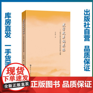 教学改革的原像--改革开放以来我国教学改革的回顾与透视/9787562284437/华中师范大学出版社