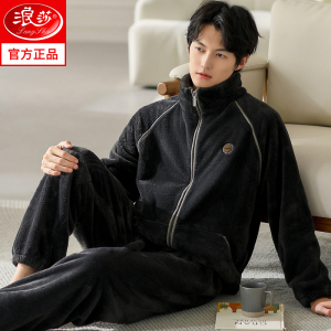 浪莎珊瑚绒睡衣男秋冬季加绒加厚男士冬款法兰绒男款加大码家居服