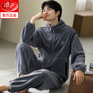 浪莎珊瑚绒睡衣男秋冬季加绒加厚男士冬款法兰绒男款加大码家居服