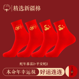 本命年红色袜子女款纯棉属蛇情侣一对2025蛇年大红色男士结婚礼物