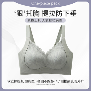 浪莎无痕内衣女士大胸显小胸聚拢收副乳防下垂调整型文胸2025新款