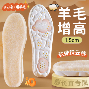 浪莎羊毛内增高鞋垫男女隐形不累脚踩屎感加绒保暖马丁靴增高垫冬