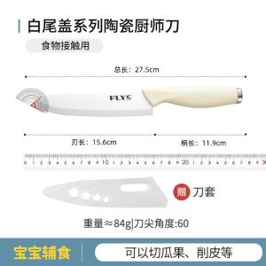 真陶瓷水果刀家用锋利瓜果刀菜刀削皮宝宝辅食厨房刀具X8169