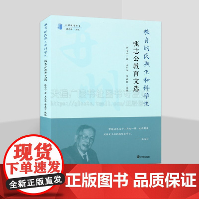 教育的民族化和科学化 张志公教育文选 语言语法研究理论 汉语语法体系研究 中国近代教育史研究丛书 语文教育研究 开明出版