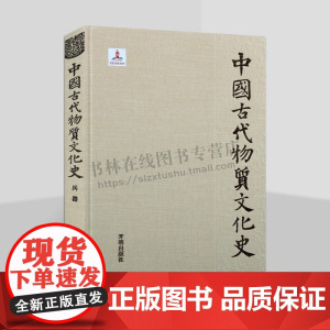 中国古代物质文化史 兵器 中国古代兵器研究书籍 古代兵器文献 中国古代兵器历史 石器时代兵器研究 古代历史文化 开明出版
