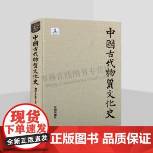 中国古代物质文化史 书法·甲骨文·金文 古代甲骨文金文书刻艺术 中国古代甲骨文 甲骨文金文书法研究史 考古文物 开明出版