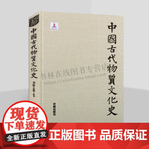 中国古代物质文化史 书法简牍 帛书 (精装) 书法 帛书书写历史 简牍的制作、形制与书写 战国简牍文化 秦代简牍文化 西