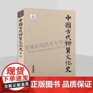 中国古代物质文化史.家具 古代家具中的装饰艺术 汉代家具 魏晋南北朝家具 工艺技术与家具 石器与家具 传统家具 古代家具