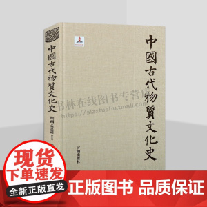 中国古代物质文化史 绘画 墓室壁画 隋唐五代 古代墓室壁画专著 中古考古文化墓室壁画 开明出版社
