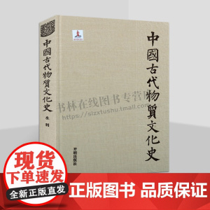 中国古代物质文化史 水利 水利与文明起源 古代水管理 水文学 水利科学技术 开明出版社