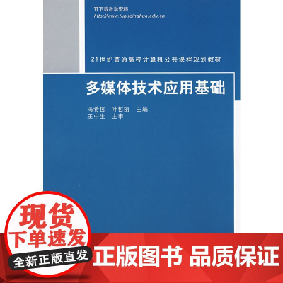 多媒体技术应用基础