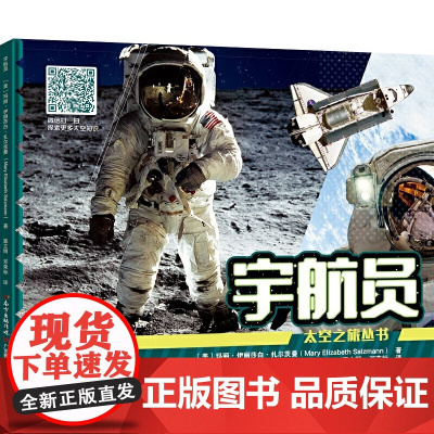 太空之旅·宇航员