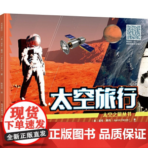 太空之旅·太空旅行
