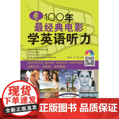 看100年最经典电影学英语听力