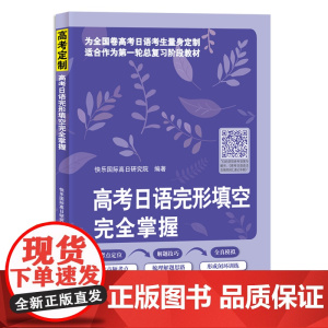 高考日语完形填空完全掌握