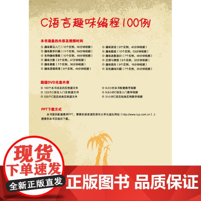 C语言趣味编程100例(配光盘) 程序设计 清华大学出版社 正版书籍